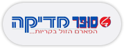 סופר מדיקה