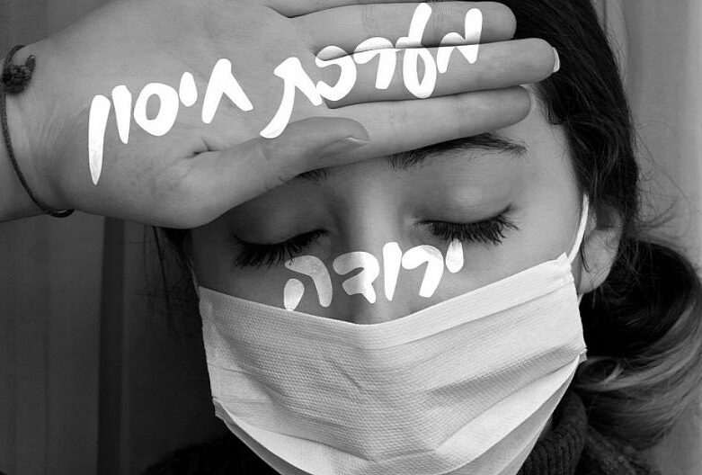 פעילות להעלאת המודעות לחוסר בברזל עם או בלי אנמיה